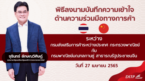 “จุรินทร์” ลงนามความร่วมมือด้านการค้าระหว่างไทย-กานซู่ ดันยอดการค้า 1,265 ล้านบาท ใน 1 ปี เน้นเจาะตลาดสินค้าฮาลาล